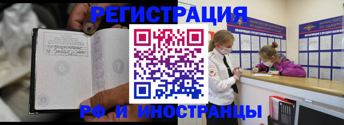прописка в квартире в Светлограде