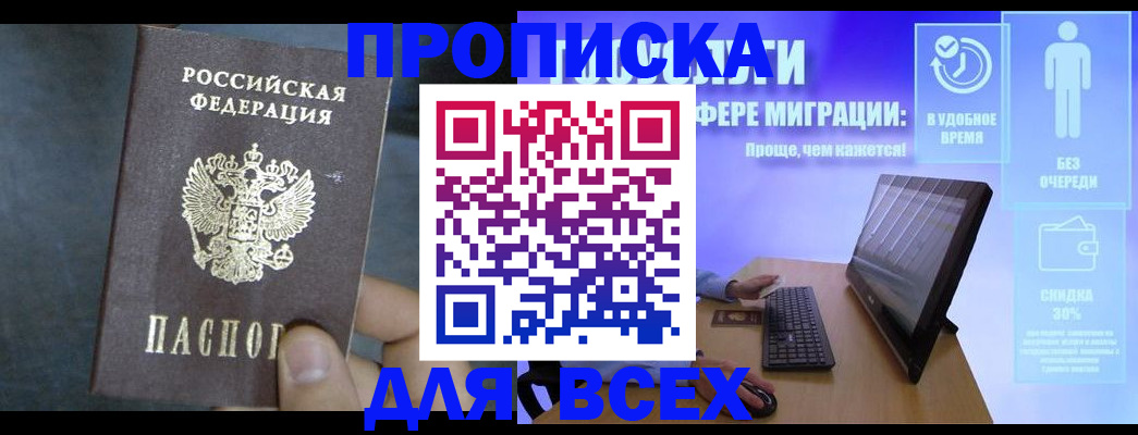 временная регистрация для всех в Светлограде