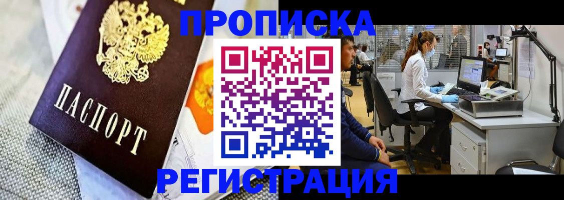 прописка гарантия в Светлограде