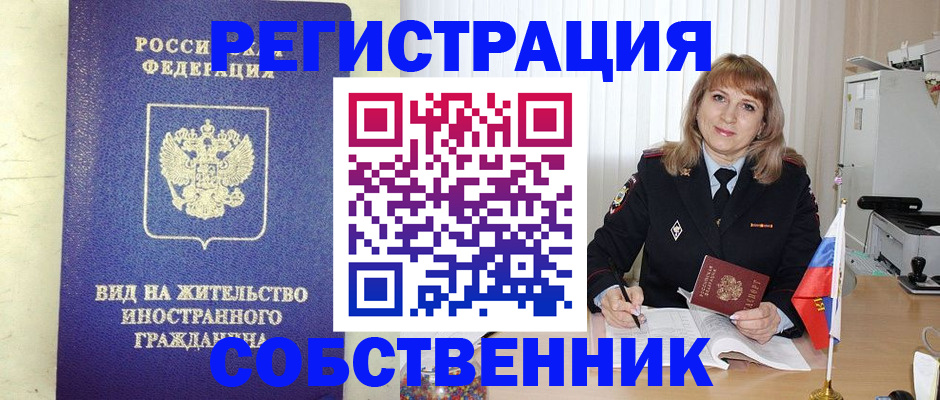 прописка в Светлограде